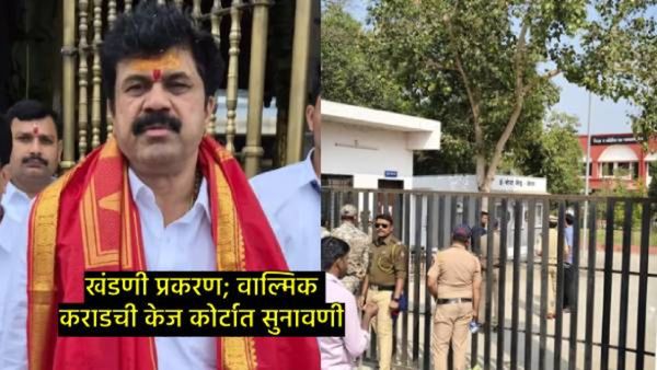 अखेर वाल्मीक कराडवरही मकोका:खंडणी प्रकरणात 14 दिवसांच्या न्यायालयीन कोठडीत रवानगी