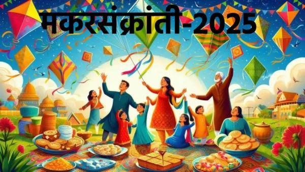 Makar Sankranti 2025: मकर संक्रांतीला पुष्य नक्षत्र योग तयार होत आहे, 'या' 4 राशींना होईल फायदा
