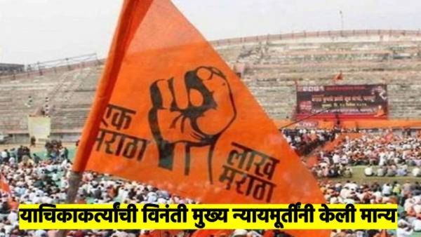 मोठी बातमी : मराठा आरक्षणासंदर्भात मुंबई उच्च न्यायालयात नव्याने सुनावणी होणार; वाचा काय झाला निर्णय