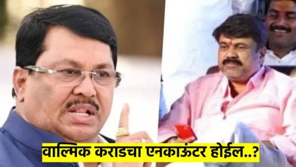 वाल्मिक कराडचा एनकाऊंटर होण्याची शक्यता, 'या' मोठ्या नेत्याने केला खळबळजनक दावा