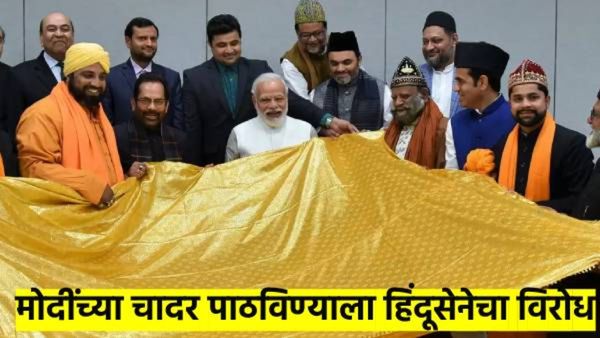 अजमेर दर्गाला पंतप्रधान मोदी पाठविणार चादर; हिंदू सेनेने पाठविले पत्र, म्हणाले, तर परिणाम होईल...