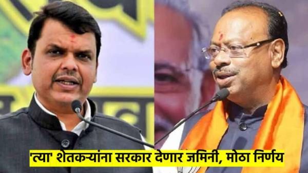 पहिल्याच बैठकीत राज्य सरकारचा मोठा निर्णय; 'या' शेतकऱ्यांना मिळणार जमिनी