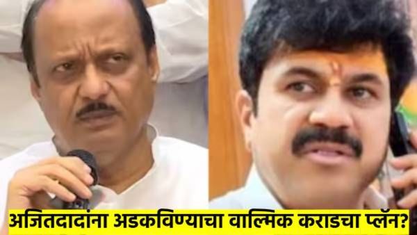 अजित पवारांना अडकविण्याचा वाल्मिक कराडचा प्लॅन; 'या' मोठ्या नेत्याने केला आरोप