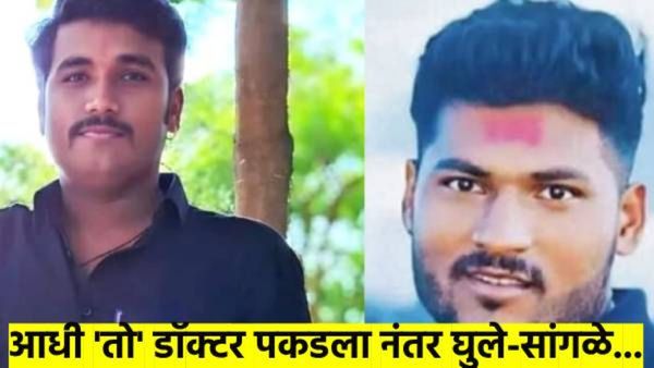 अगोदर 'त्या' डाँक्टरला पकडले अन् नंतर घुलेसह सांगळे हाती लागले; वाचा नेमके काय झाले...