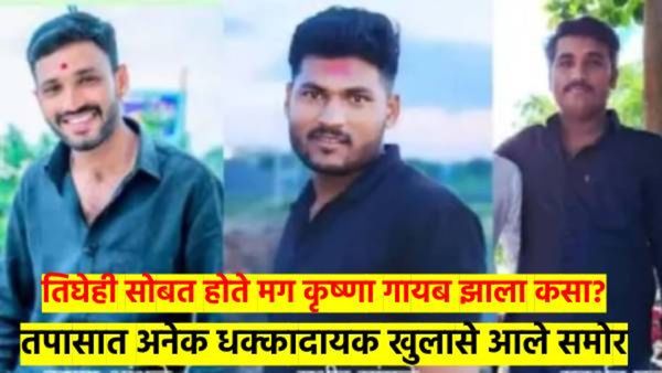 सुदर्शन घुले, सुधीर सांगळेच्या तपासात धक्कादायक बाबी उघड; कृष्णा आंधळे गुजरातमधून झाला गायब अन्...