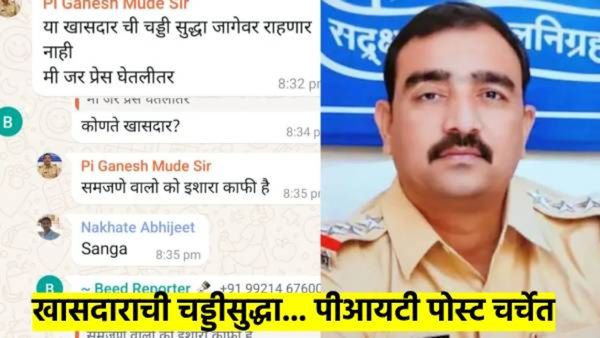 मी प्रेस घेतली तर खासदाराची चड्डीही... पोलिस अधिकाऱ्याच्या पोस्टमुळे खळबळ, वाचा नेमकं प्रकरण