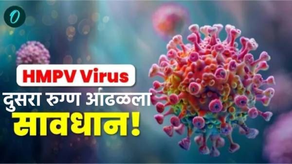 Hmpv prevention tips : जर तुमच्या घरात कोणाला HMPV व्हायरसचा संसर्ग झाला, तर काय करायचे? समजून घ्या