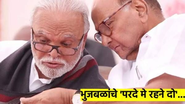 पवारांनी भुजबळांना दिलेल्या चिठ्ठीत काय होतं..? भुजबळांच्या 'परदे मे रहने दो'चा अर्थ काय..?