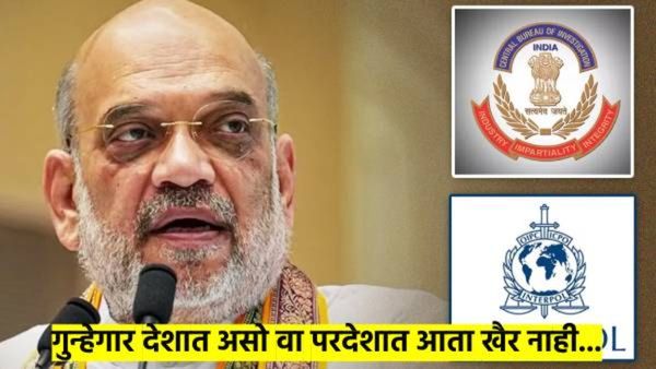 गुन्हेगारांची खैर नाही! इंटरपोलच्या धर्तीवर आता भारतपोल; काय आहे नेमकी कन्सेप्ट, वाचा A टू Z माहिती