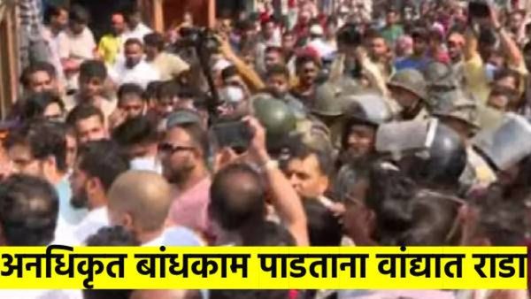 वांद्यात अनधिकृत बांधकाम पाडताना राडा, ठाकरे गट झाला आक्रमक