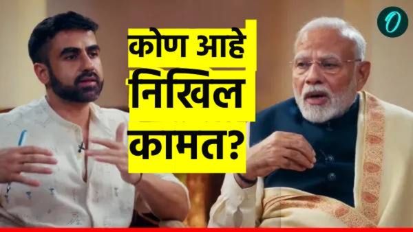 Nikhil Kamath: देशातील सर्वात तरुण अरबपती ज्याने PM मोदींची पॉडकास्ट घेतली; वाचा त्याची स्टोरी