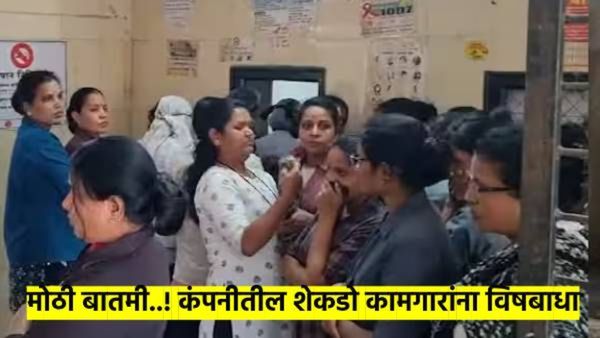 अमरावतीच्या MIDC तील कंपनीत विषबाधा; शेकडो कामगार रुग्णालयात दाखल, उलट्यांचा त्रास सुरु