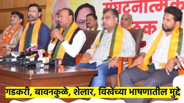 मुद्दे आणि गुद्दे..! वाचा, भाजपच्या शिर्डीतील अधिवेशनातील प्रमुख नेत्यांचा घाणाघात