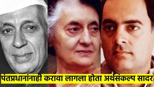 पंतप्रधानांना अर्थसंकल्प कधी-कधी सादर करावा लागला? काय होती कारणे? वाचा रंजक माहिती