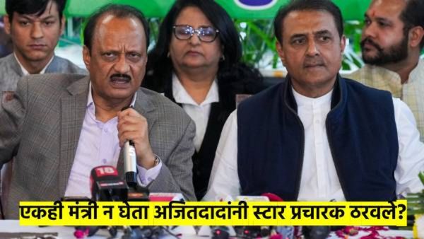 अजित पवारांचा एकही मंत्री स्टार प्रचारक नाही; दिल्ली विधानसभेसाठी २० जणांची यादी जाहीर