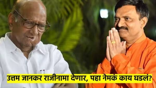 मोठी बातमी..! उत्तम जानकर दिल्लीला जावून देणार आमदारकीचा राजीनामा; नेमकं काय घडलं? वाचा सविस्तर