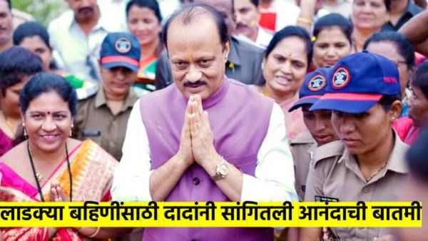अजितदादांनी 'त्या' चेकवरच केली सही; लाडक्या बहि‍णींसाठी दिली आनंदाची बातमी