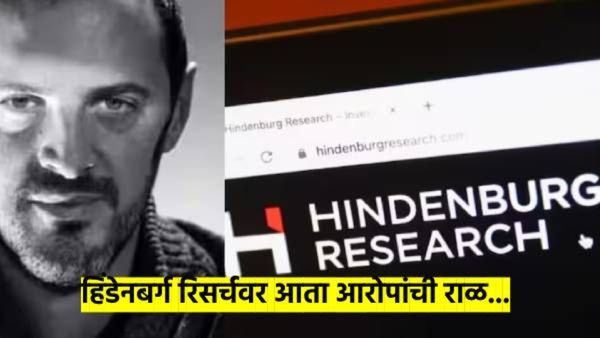 हिंडेनबर्ग रिसर्चवर सिक्युरिटी फसवणुकीचे आरोप; अनेक धक्कादायक खुलासे उघड होण्याची शक्यता