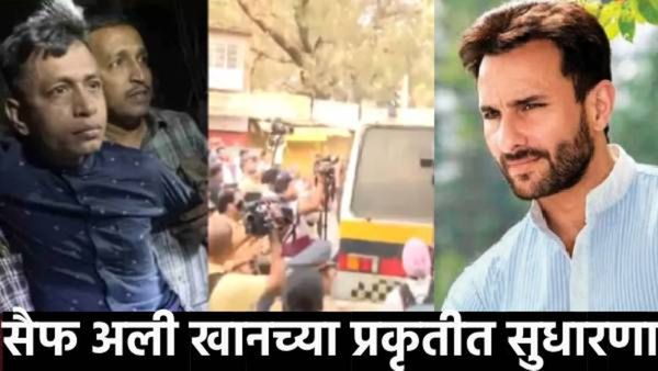 सैफअली खानची कशी आहे प्रकृती? हल्ल्यानंतर बेकायदेशीर बांगलादेशींवर कारवाई; 25 जणांना अटक