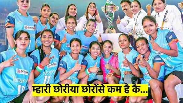 भारताच्या लेकी लै भारी! खो-खो स्पर्धेत घडविला इतिहास; भारतीय महिला संघ ठरला वर्ल्ड चॅम्पियन