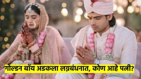 दुहेरी विजेता नीरज चोप्रा अडकला लग्नबंधनात..! पत्नी कोण, हे स्वतः पोस्ट करत सांगितले