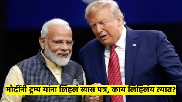 जयशंकर काही वेळात डोनाल्ड ट्रम्प यांना देणार मोदींनी लिहीलेलं पत्र; नेमकं काय आहे त्यात?