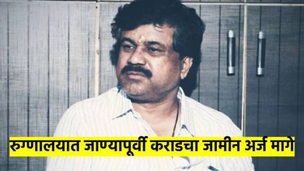 वाल्मिक कराडची तब्बेत बिघडली, जामीन अर्जही मागे घेतला; अचानक घडलेल्या घटनांनी चर्चा वाढली