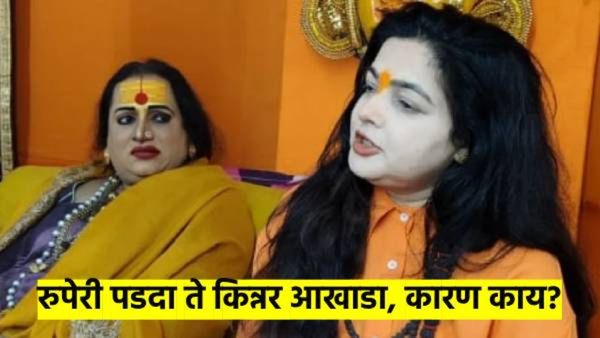 रुपेरी पडदा ते किन्नर आखाडा.. अभिनेत्री ममता कुलकर्णी झाली महामंडलेश्वर, कारण काय?