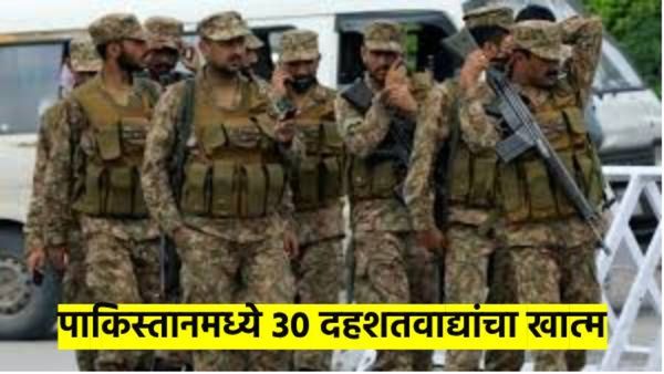 तब्बल ७०० नागरिकांचा बळी गेल्यानंतर पाकिस्तानच्या लष्कराला जाग; ३० दहशतवादी ठार