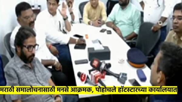 मनसेच्या कार्यकर्त्यांचा हाँटस्टारमध्ये'राडा'; केली 'ही' मोठी मागणी