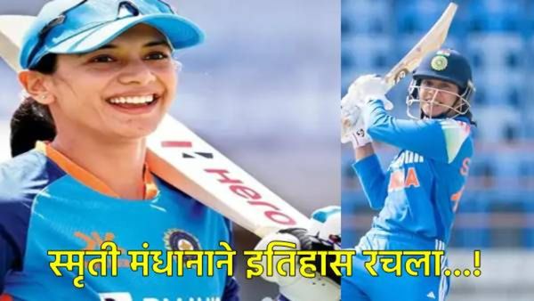 स्मृती मंधानाने वनडेमध्ये सर्वात जलद शतकाचा विक्रम रचला; षटकारांचा पाऊस अन् कोहली क्लबमध्ये एंट्री