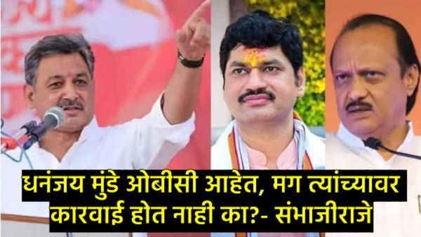 मुख्यमंत्री, उपमुख्यमंत्री धनंजय मुंडेंचे लाड का करतात, कारवाई का होत नाही?- संभाजीराजेंचा हल्लाबोल