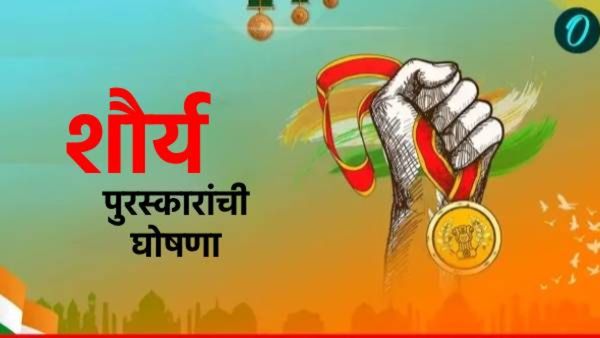 Republic Day 2025 : शौर्य पुरस्कारांची घोषणा, 942 सैनिकांचा सन्मान