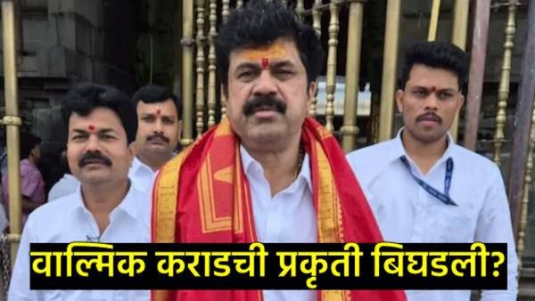 वाल्मिक कराडची प्रकृती बिघडली, ऑक्सिजन लावले, बंद खोलीत सीआयडीकडून सुरू आहे चौकशी