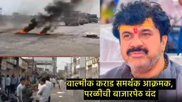 वाल्मिक कराडवर 'मकोका', आक्रमक समर्थकांकडून परळी बंद; टायर पेटवले, बाजारपेठ केली बंद