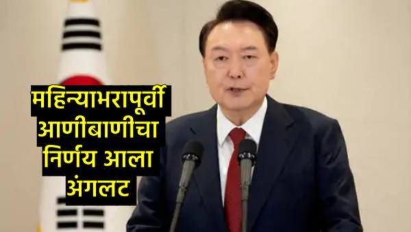 दक्षिण कोरियाच्या पदच्युत राष्ट्राध्यक्षांना घरात घुसून पोलिसांनी केली अटक; एवढी मोठी कारवाई का झाली