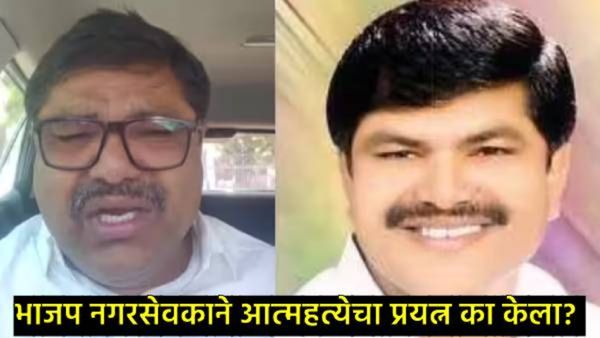 भाजपच्या माजी नगरसेवकाने पोलीस ठाण्यातच विष पिलं; वाल्मिक कराडचे नाव..नेमकं काय घडलं!