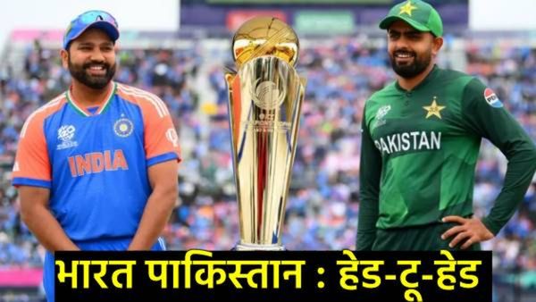 india vs pakistan : भारत पाकमध्ये आज युद्ध; आजपर्यंत कुणी किती मॅच जिंकले? वाचा हेड-टू-हेड रेकाॅर्ड