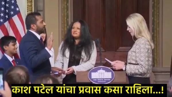 ट्रम्प यांच्यासमोर भगवद्गगीतेवर हात ठेऊन शपथ घेणारे काश पटेल कोण आहेत, FBIमध्ये त्यांचा रोल काय?