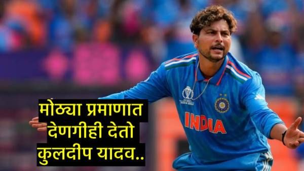 Kuldeep Yadav Net Worth : कुलदीप यादवकडे किती आहे संपत्ती?, उत्पन्नाचे सोर्स काय, वाचा सविस्तर