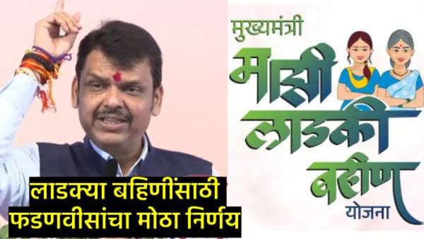 लाडक्या बहिणींसाठी आणखी एक आनंदाची बातमी; फेब्रुवारीचा हप्ता अन् होळीनिमित्त देणार 'ही' नवीन भेट!