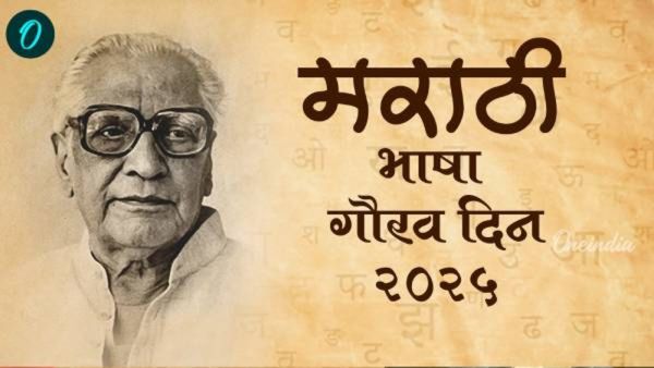 Marathi Bhasha Gaurav Din wishes : मराठी भाषा गौरव दिनानिमित्त मित्रपरिवाराला पाठवा खास शुभेच्छा!