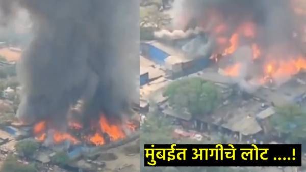 मुंबईच्या ओशिवरा भागातील फर्निचर मार्केटला आग, सुमारे 12 दुकानं जळून खाकं, सर्वत्र भीतीचे वातावरण