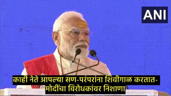 काही लोक धर्माची खिल्ली उडवतात, मोदींचा विरोधकांवर निशाणा; बागेश्वर धाममध्ये रुग्णालयाचे भूमीपूजन