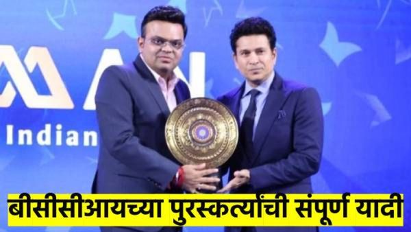 BCCI Awards : कुणी पटकावले बीसीसीआयचे पुरस्कार; वाचा, संपूर्ण यादी एका क्लिकमध्ये