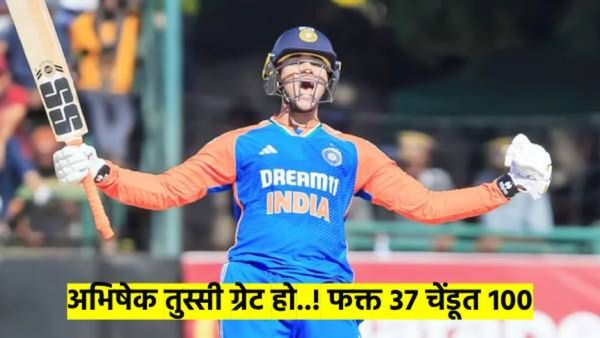 अभिषेक शर्माची रापचिक खेळी! फक्त ३७ चेंडूत ठोकलं शतक; वाचा, कोणते दोन विक्रम केले?