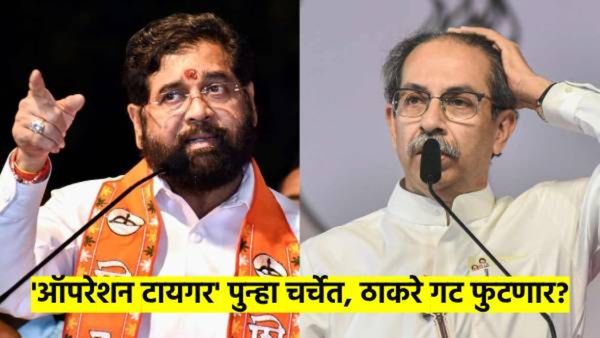 महाराष्ट्राच्या राजकारणात पुन्हा भुकंप? ठाकरे गटाचे 6 खासदार शिंदे गटाच्या वाटेवर; नेमकी चर्चा काय?