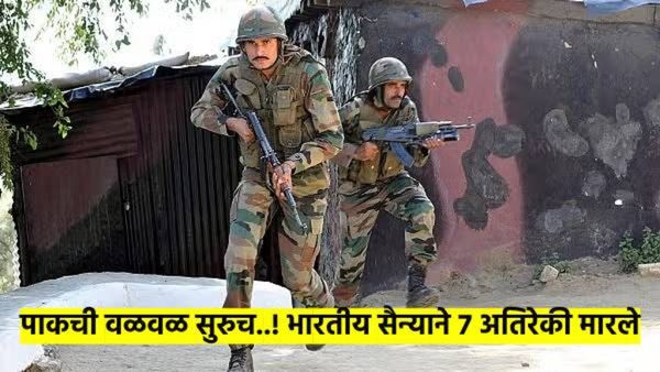 भारतीय सैन्याने परतून लावला पाकिस्तानचा हल्ला; 3 पाकिस्तानी सैनिकांसह सात घुसखोरांचा खात्मा