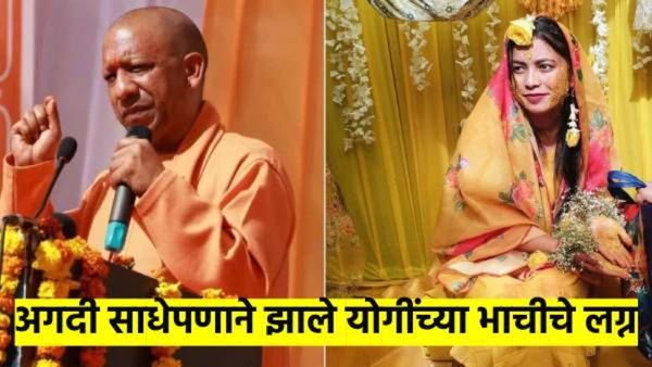 योगी आदित्यनाथ भाचीच्या लग्नासाठी उत्तराखंडला; तीन दिवसांच्या दौऱ्यात स्वतःच्या शाळेलाही देणार भेट