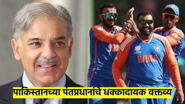 चॅम्पिअन ट्राँफीपूर्वीच पाकिस्तानच्या पंतप्रधानांचे भारताविरोधी धक्कादायक वक्तव्य; भुवया उंचावल्या